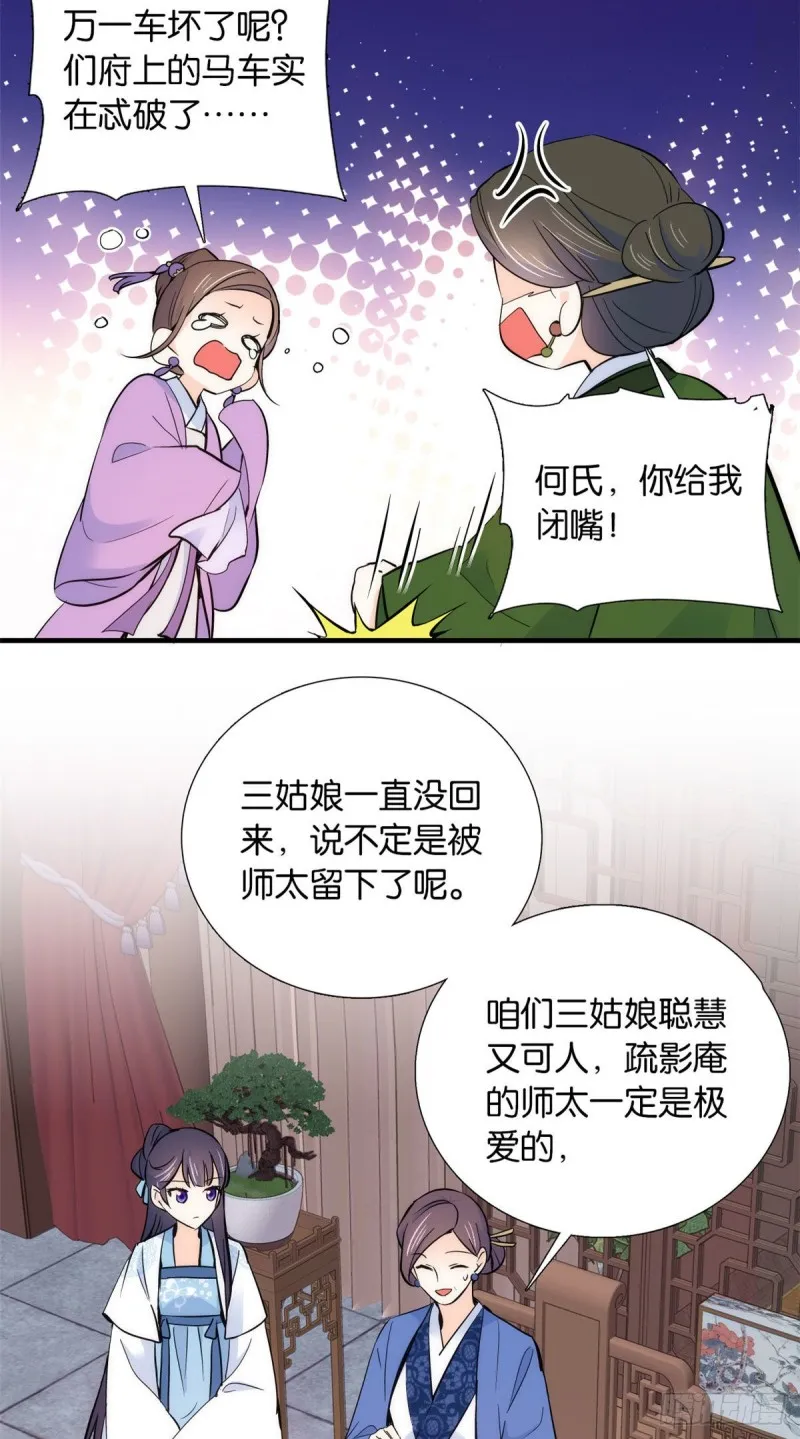 第81话 这么巧？ 第14页