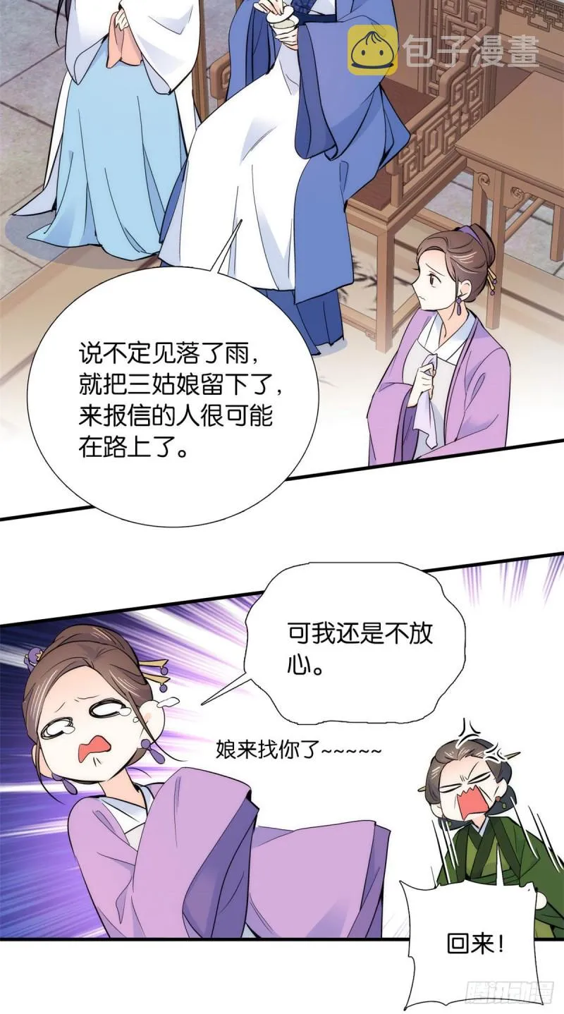 第81话 这么巧？ 第15页