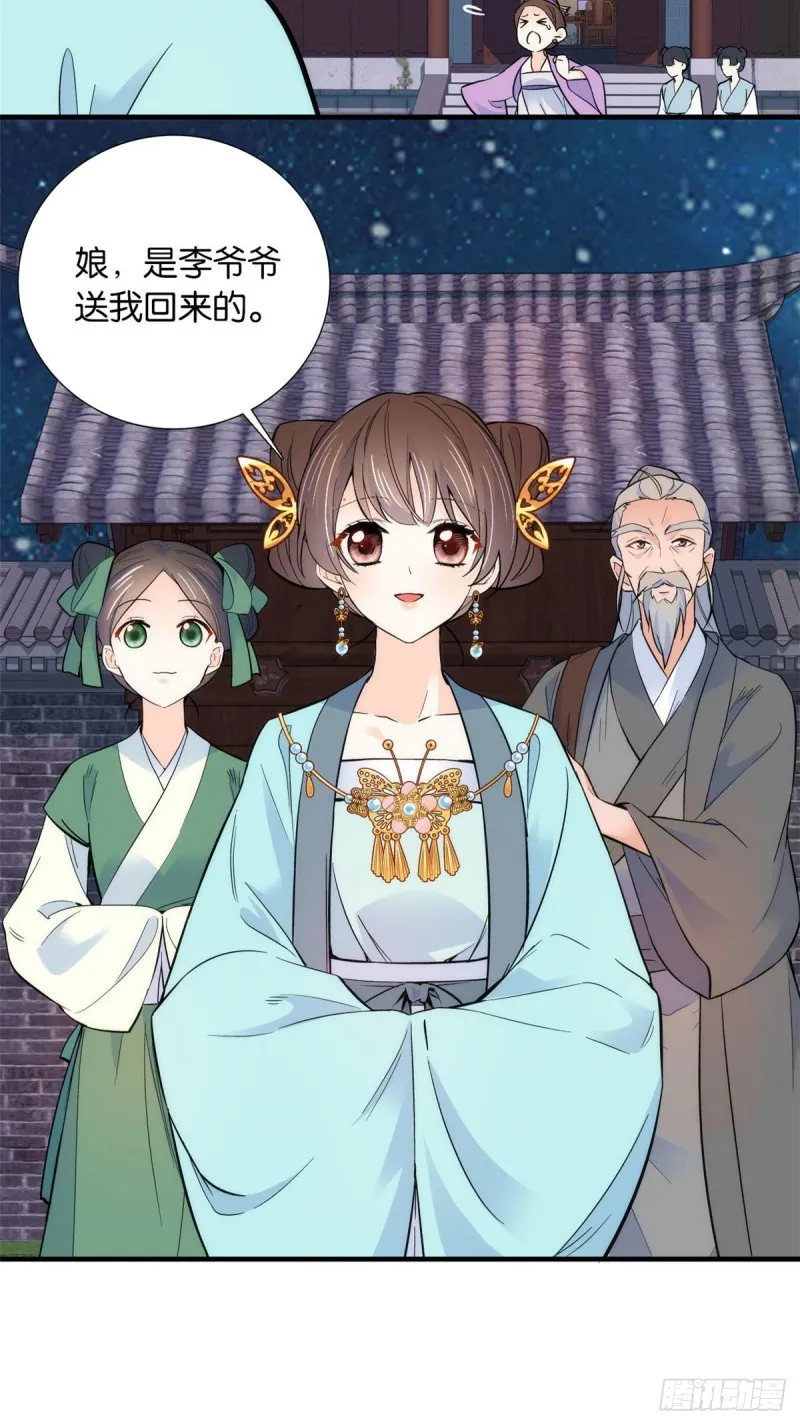 第81话 这么巧？ 第17页