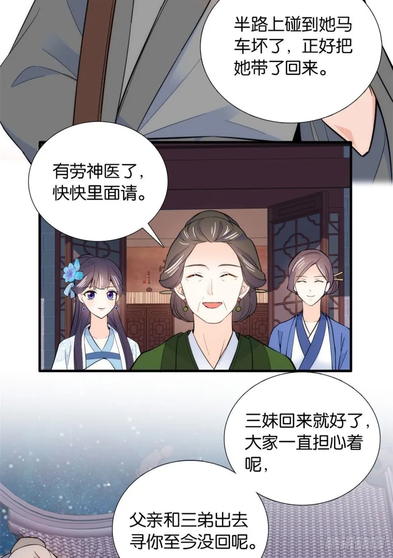 第81话 这么巧？ 第19页