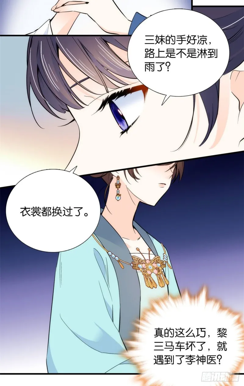 第81话 这么巧？ 第21页