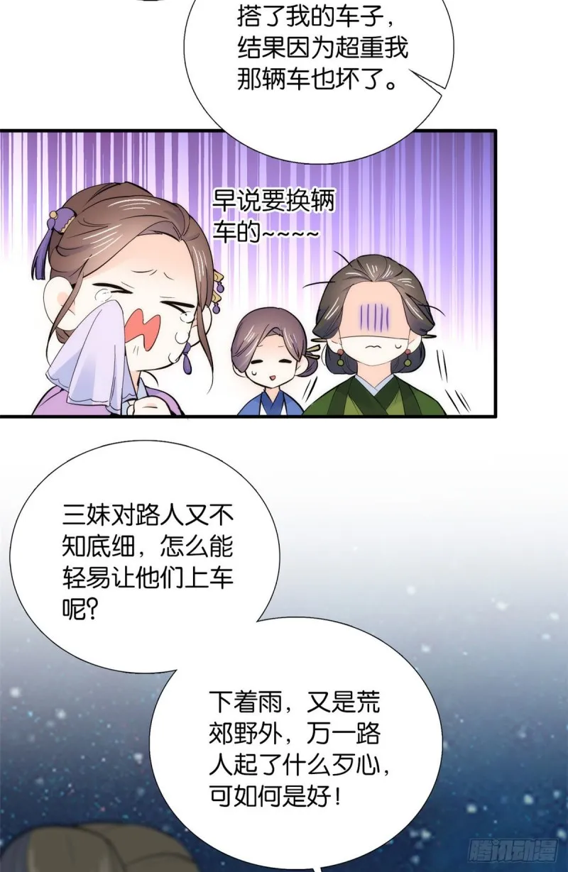 第81话 这么巧？ 第23页