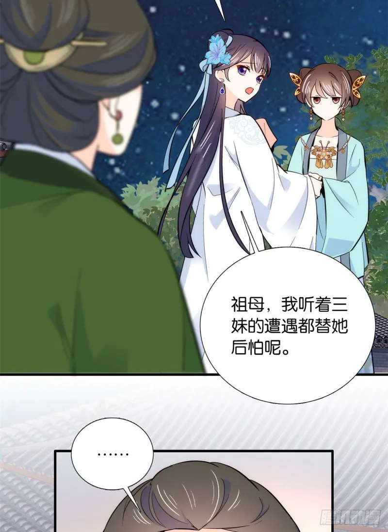 第81话 这么巧？ 第24页