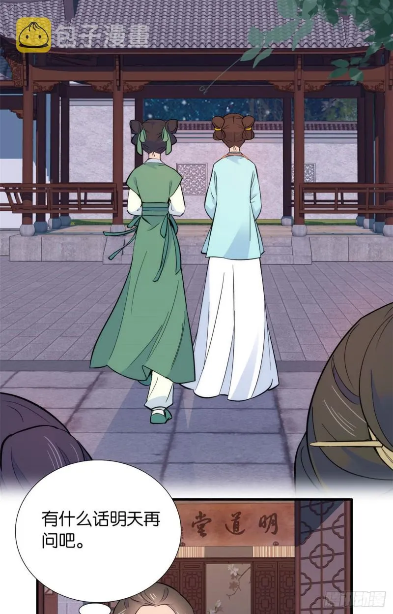 第81话 这么巧？ 第29页