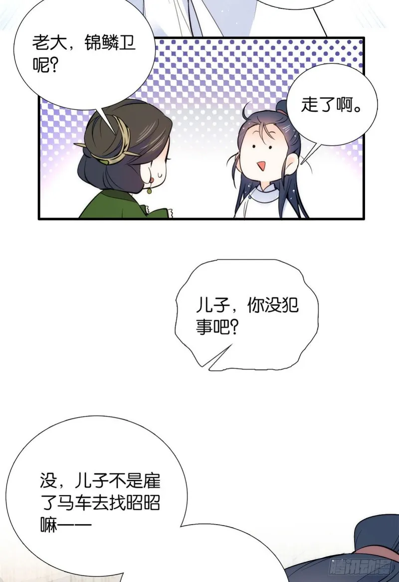 第81话 这么巧？ 第37页