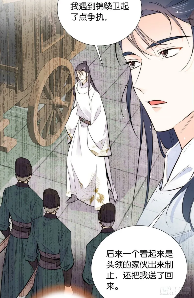第81话 这么巧？ 第38页