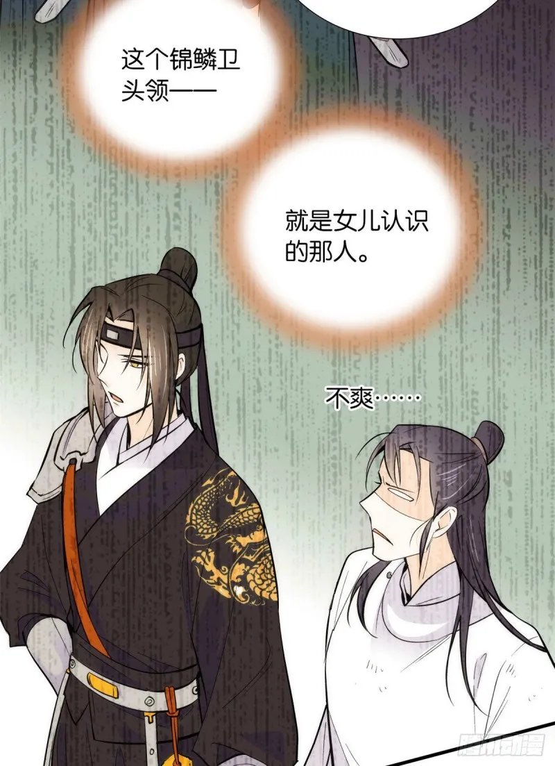 第81话 这么巧？ 第39页