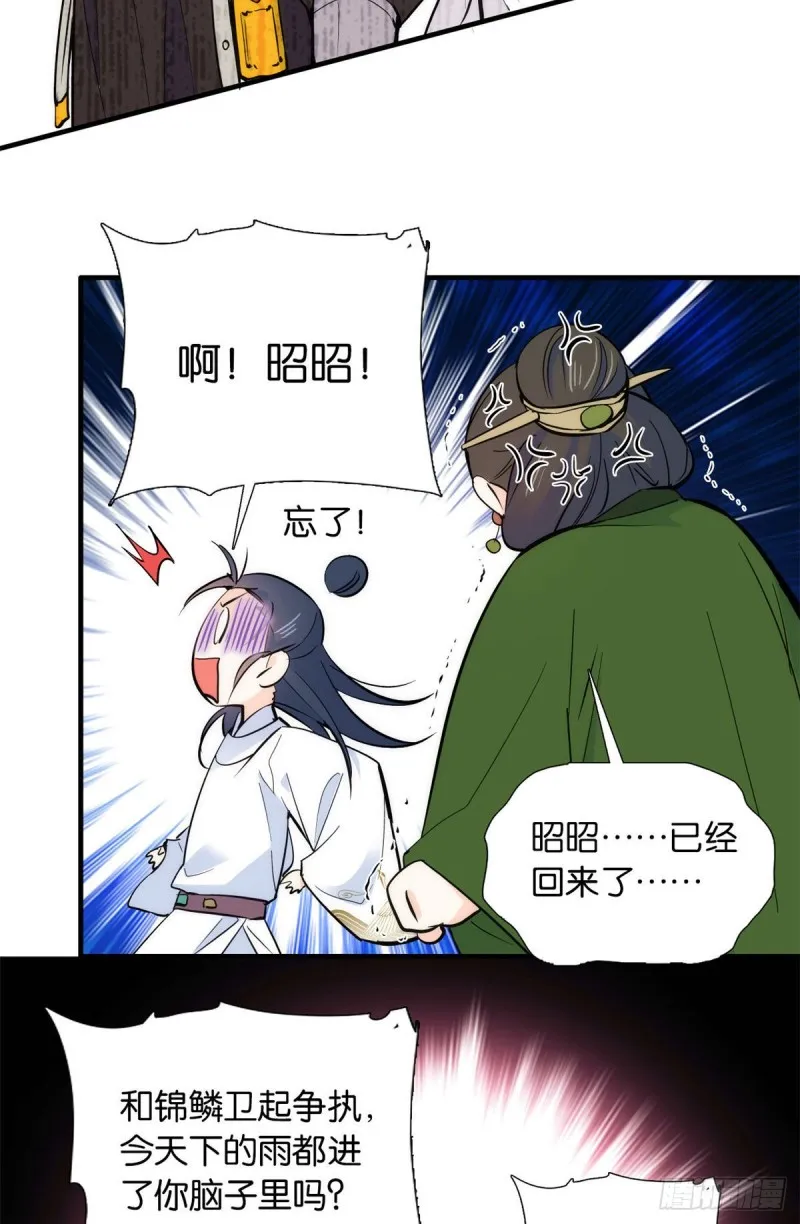 第81话 这么巧？ 第40页