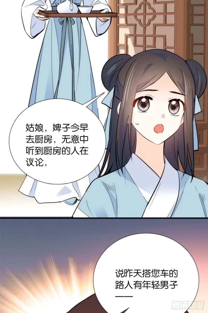 第81话 这么巧？ 第43页