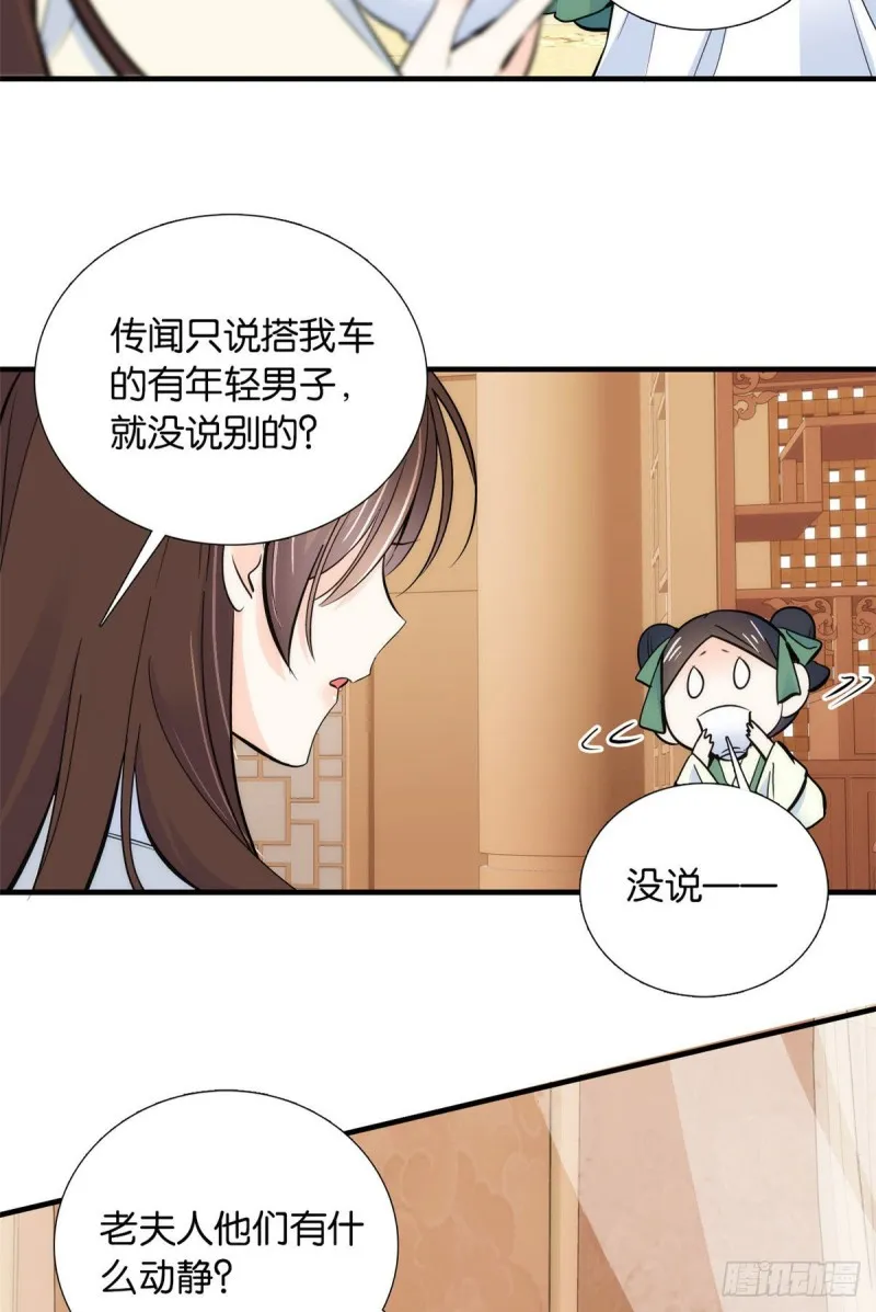 第82话昨天是什么人搭了你的车 第4页