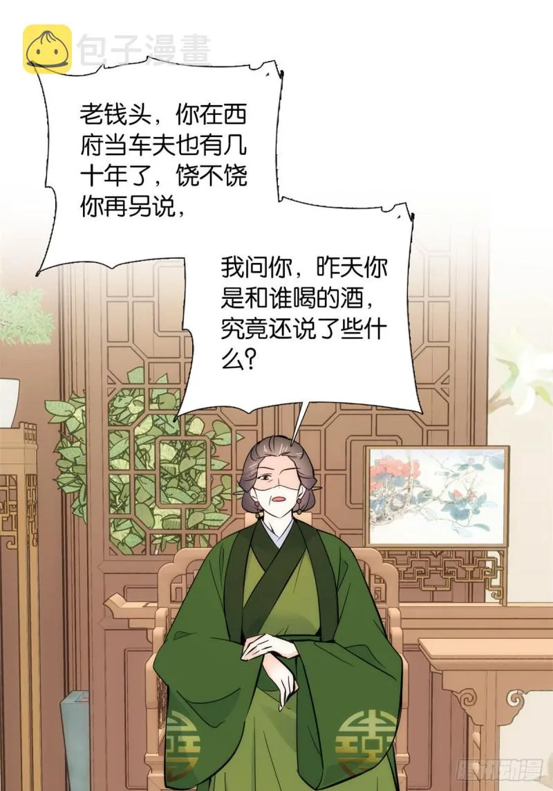 第82话昨天是什么人搭了你的车 第11页