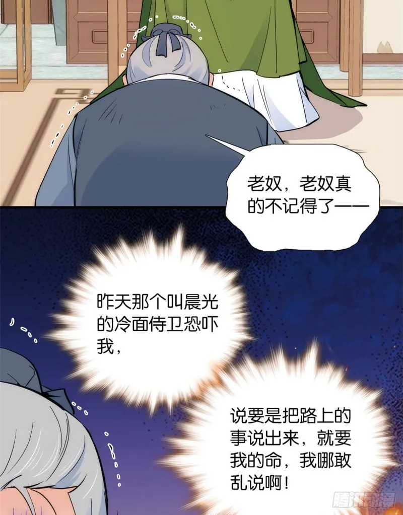 第82话昨天是什么人搭了你的车 第12页
