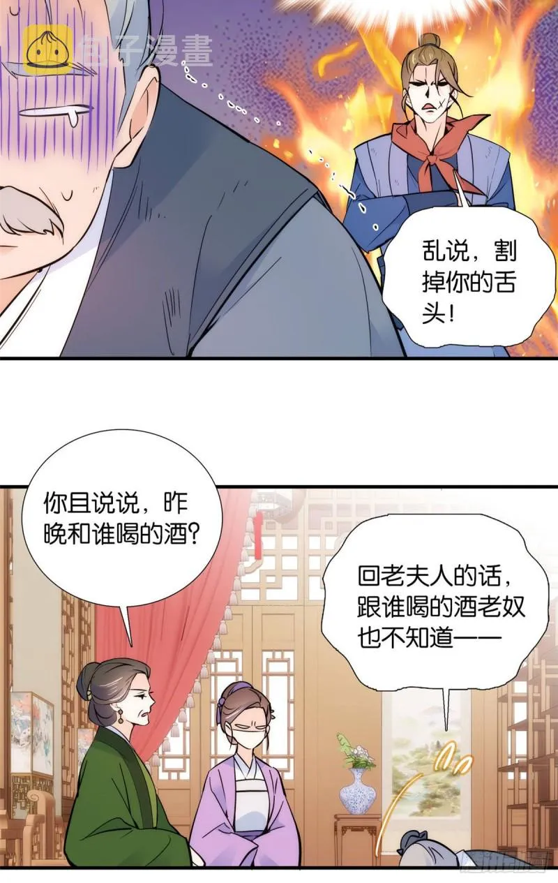 第82话昨天是什么人搭了你的车 第13页