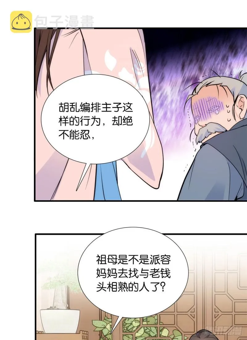 第82话昨天是什么人搭了你的车 第20页
