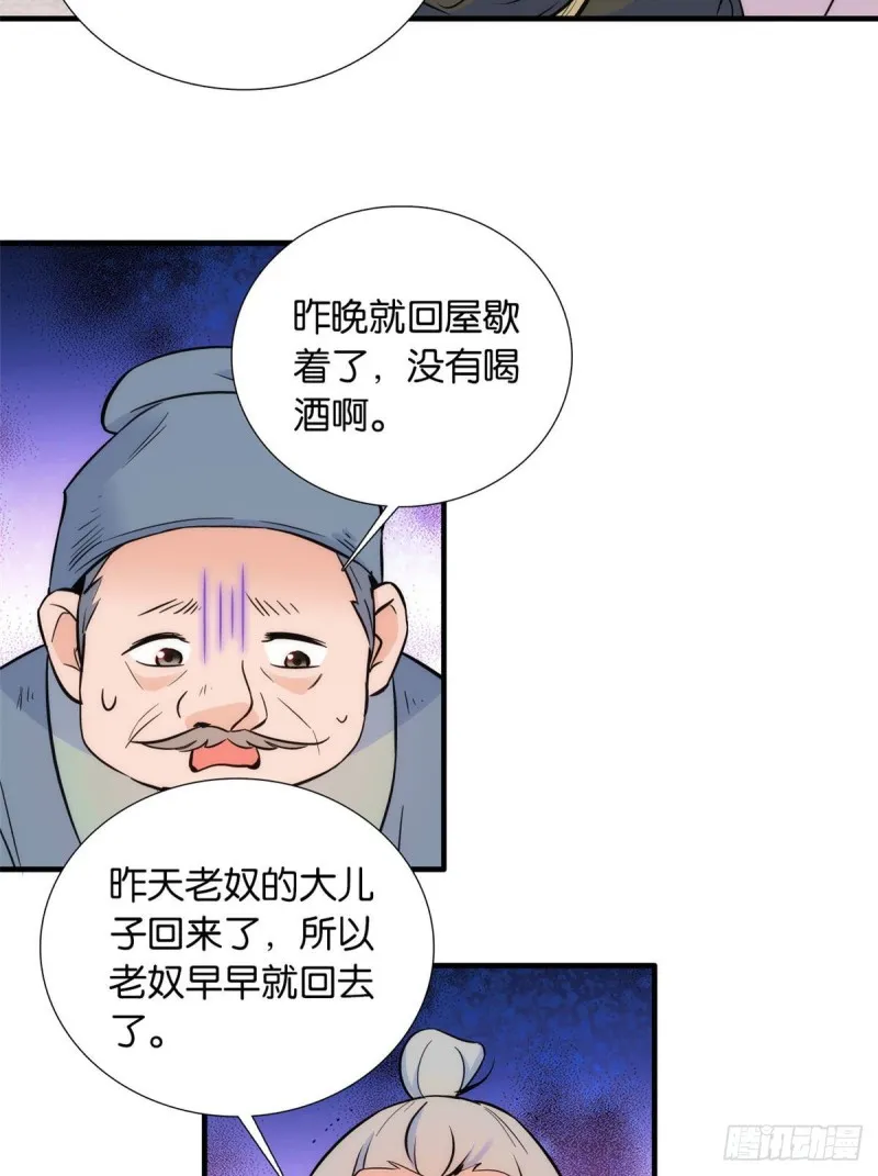 第82话昨天是什么人搭了你的车 第24页