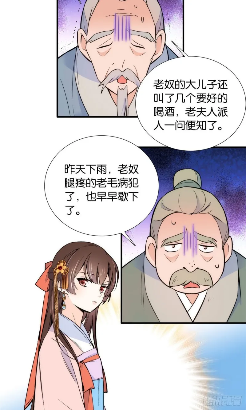 第82话昨天是什么人搭了你的车 第25页