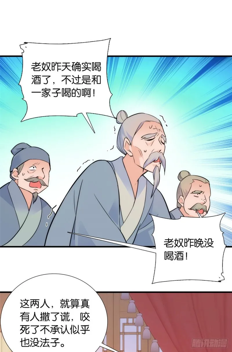 第82话昨天是什么人搭了你的车 第27页