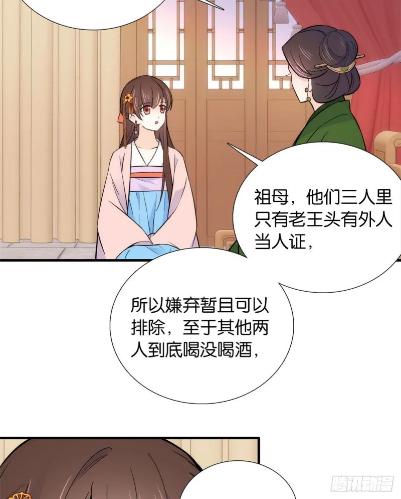 第82话昨天是什么人搭了你的车 第28页