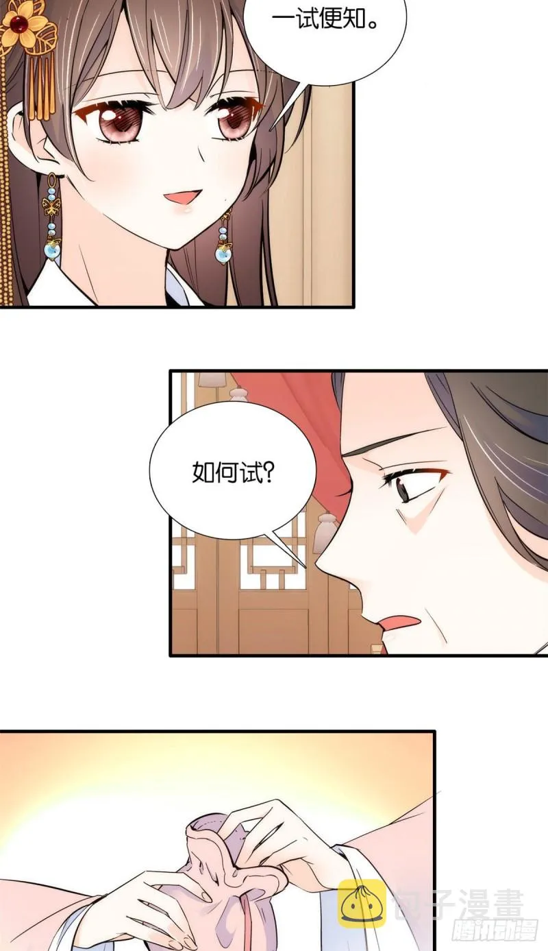 第82话昨天是什么人搭了你的车 第29页