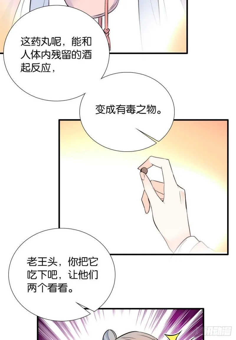 第82话昨天是什么人搭了你的车 第30页