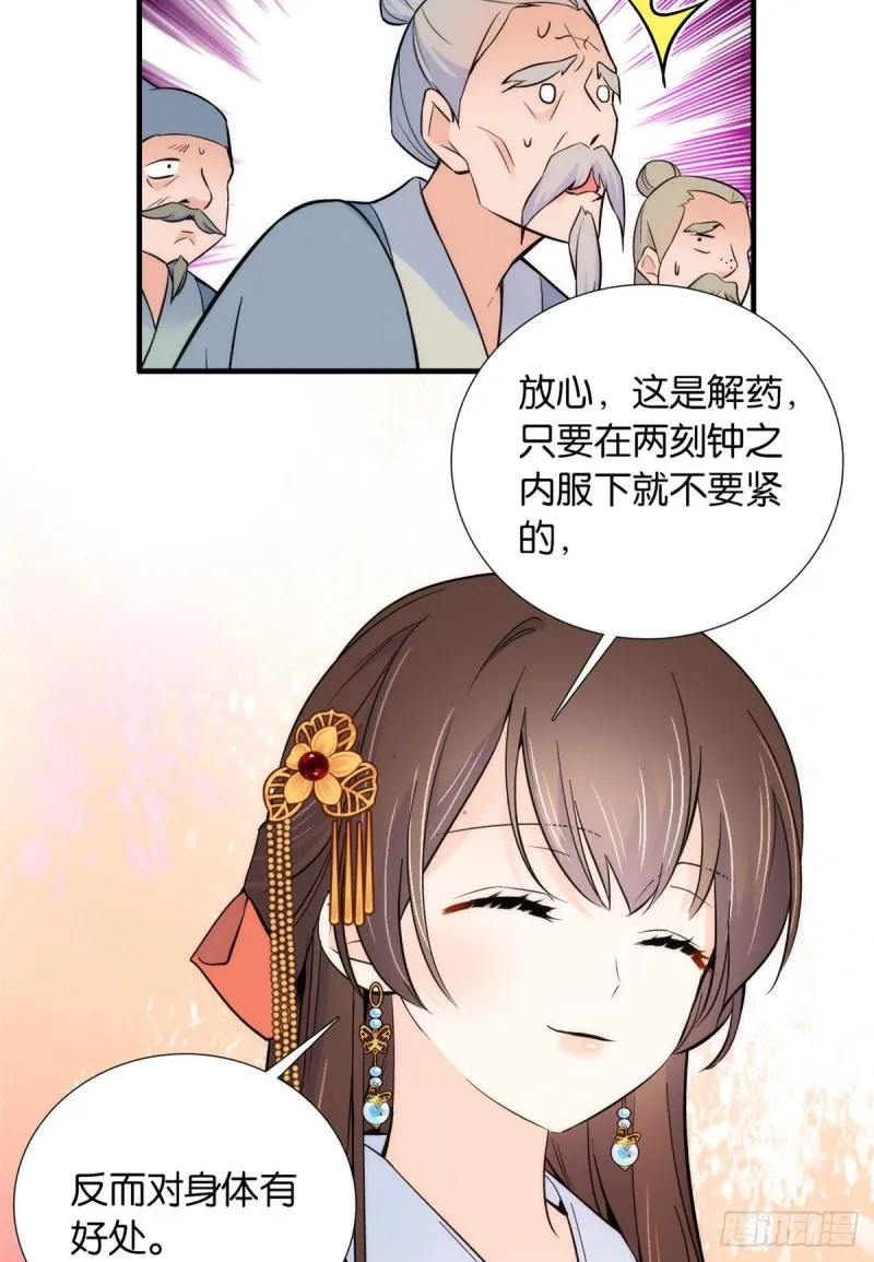第82话昨天是什么人搭了你的车 第31页
