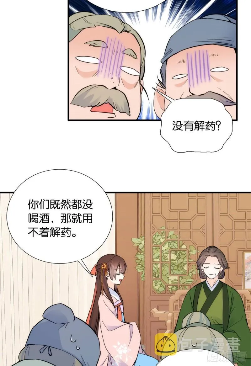 第82话昨天是什么人搭了你的车 第38页