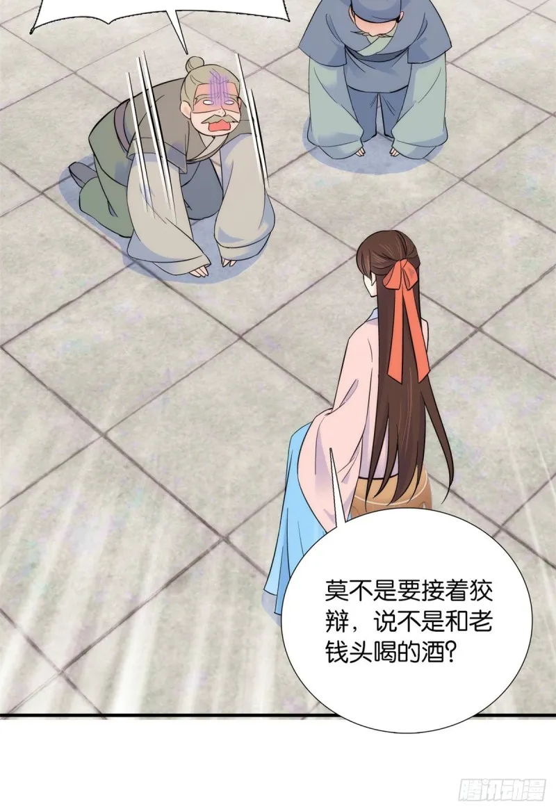 第82话昨天是什么人搭了你的车 第41页