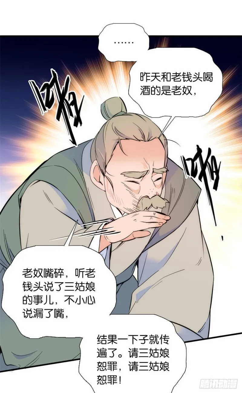 第82话昨天是什么人搭了你的车 第42页