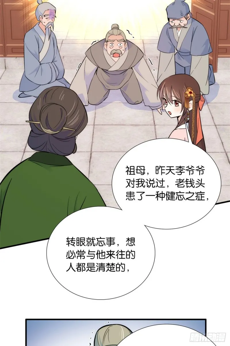 第82话昨天是什么人搭了你的车 第45页