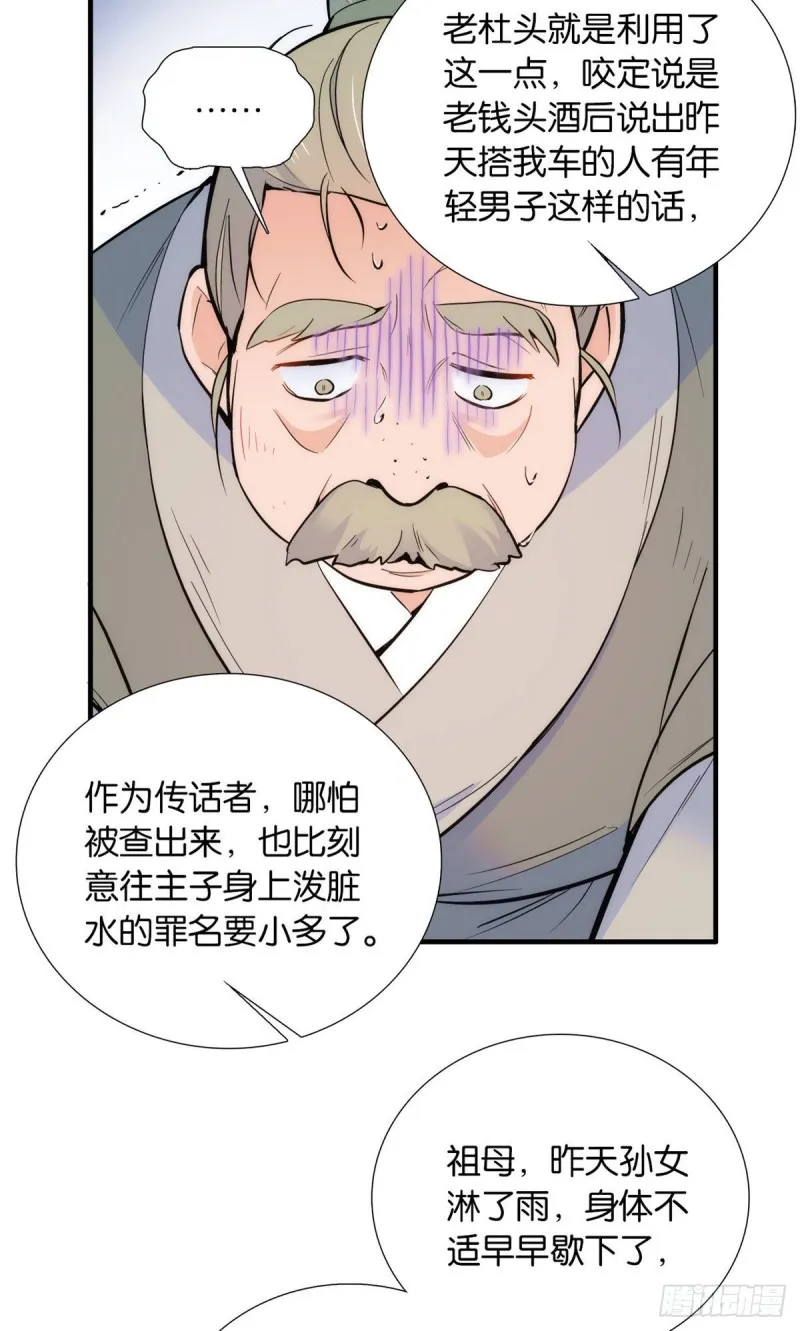 第82话昨天是什么人搭了你的车 第46页