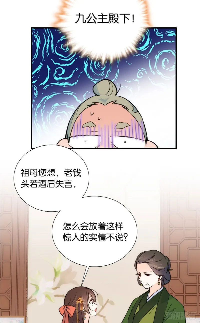 第83话 我觉得这处罚太轻了 第3页
