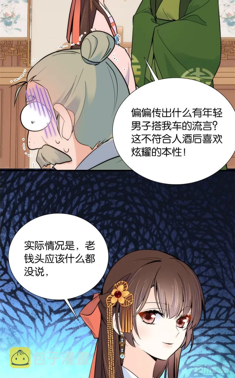 第83话 我觉得这处罚太轻了 第4页