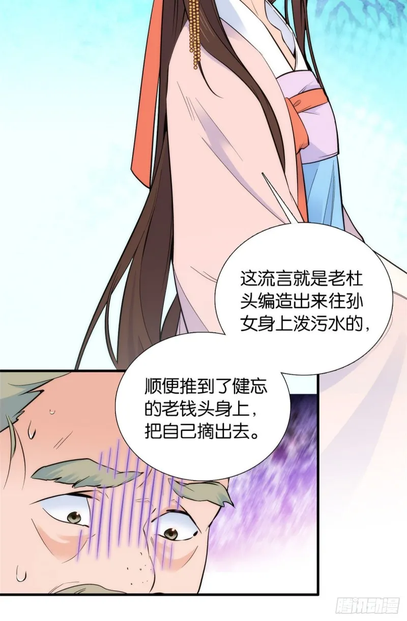 第83话 我觉得这处罚太轻了 第5页
