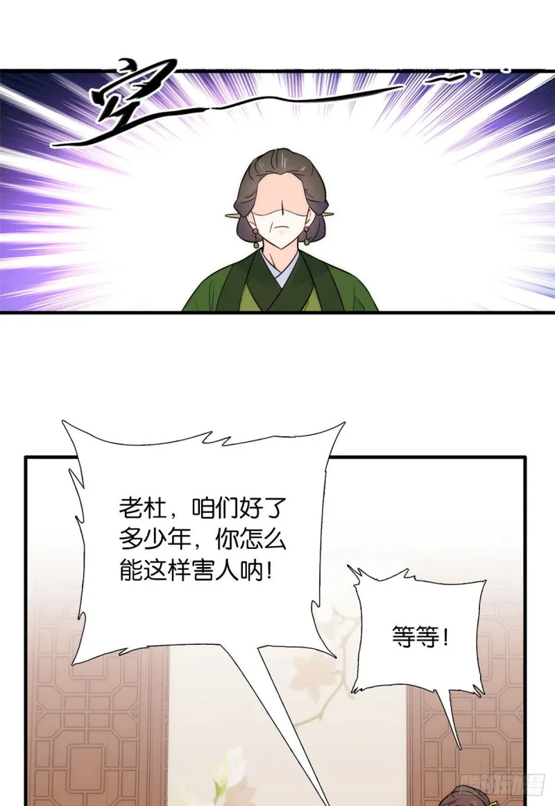 第83话 我觉得这处罚太轻了 第6页