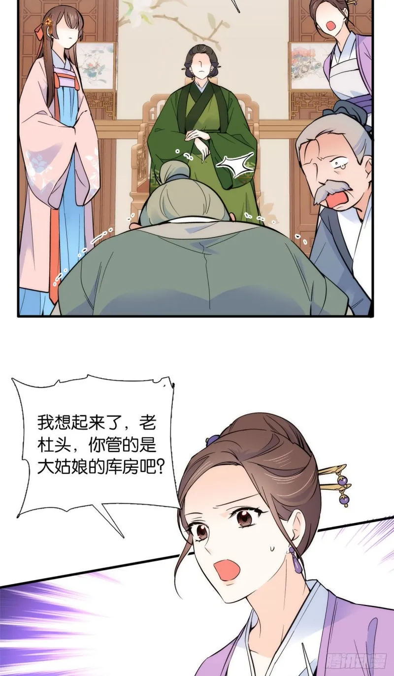 第83话 我觉得这处罚太轻了 第7页