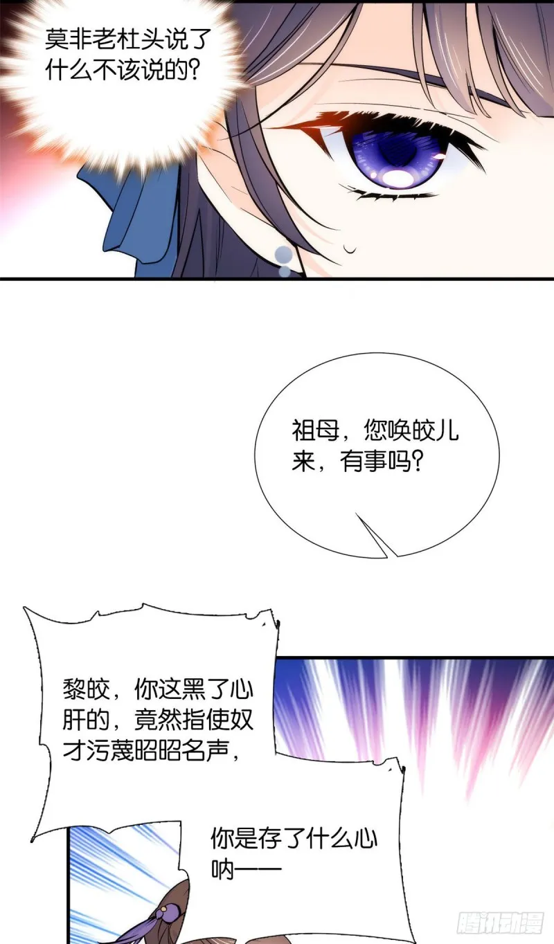 第83话 我觉得这处罚太轻了 第13页