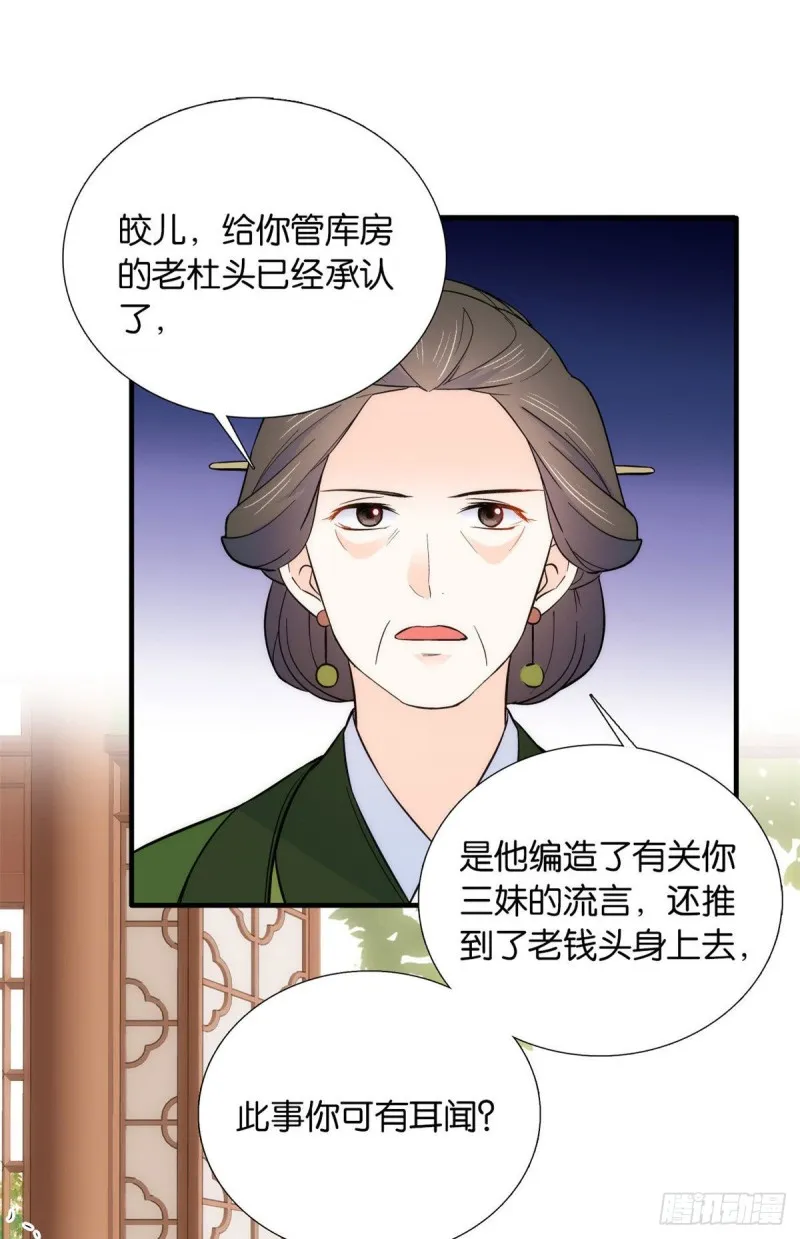 第83话 我觉得这处罚太轻了 第16页