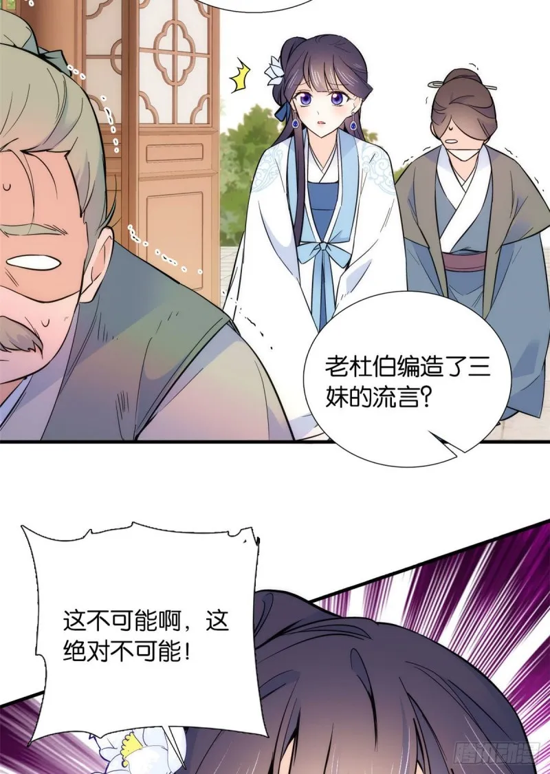 第83话 我觉得这处罚太轻了 第17页
