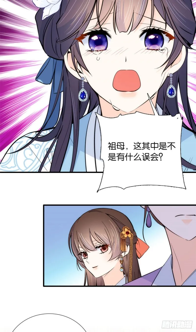 第83话 我觉得这处罚太轻了 第18页