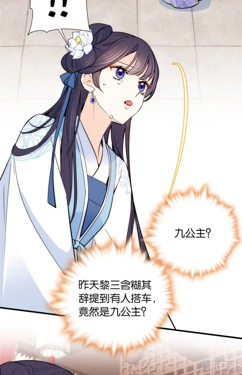 第83话 我觉得这处罚太轻了 第20页