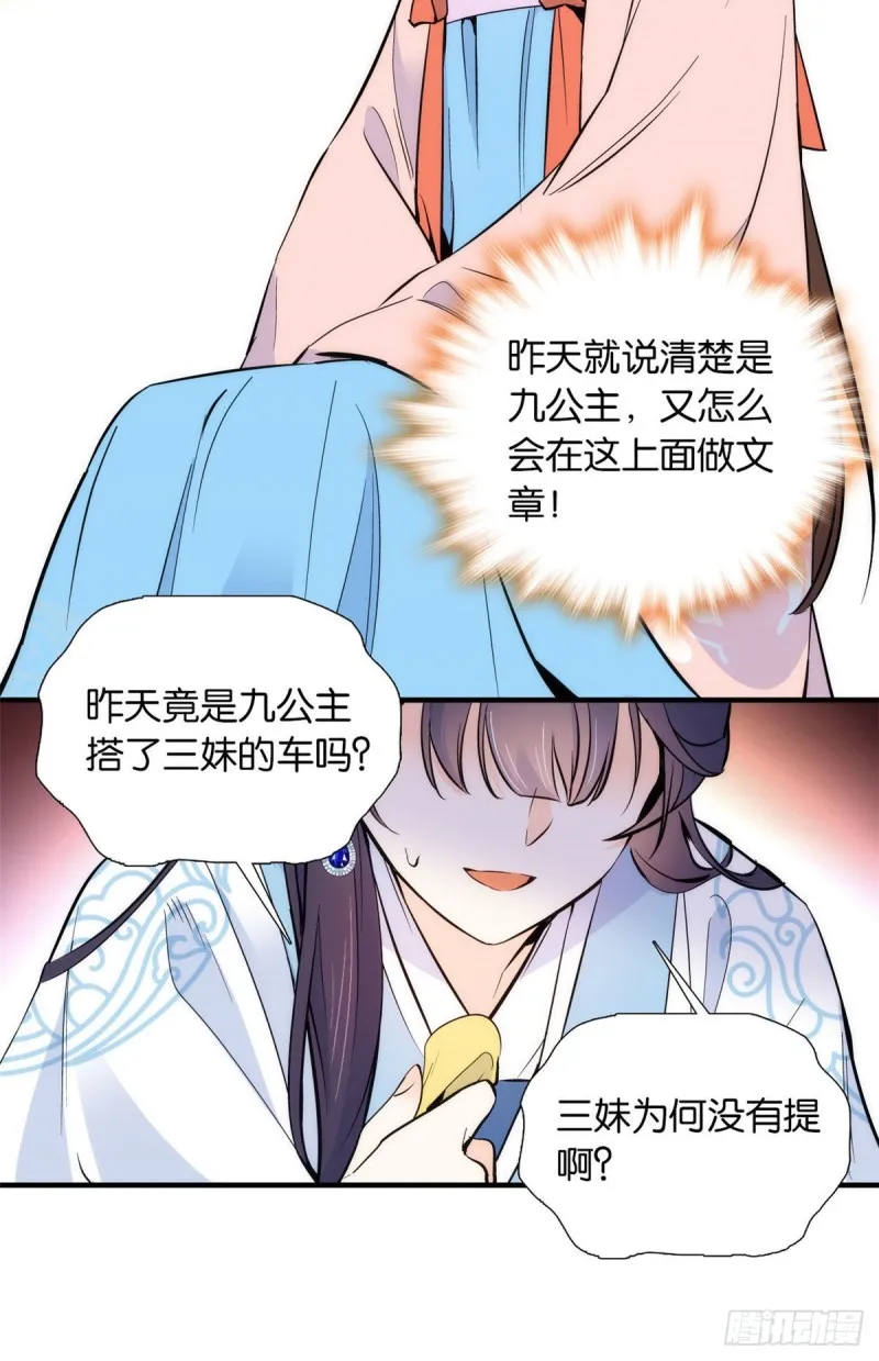第83话 我觉得这处罚太轻了 第22页