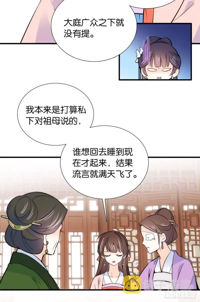 第83话 我觉得这处罚太轻了 第24页
