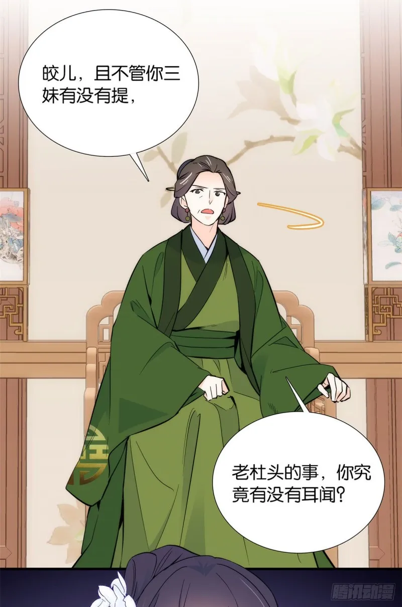 第83话 我觉得这处罚太轻了 第25页