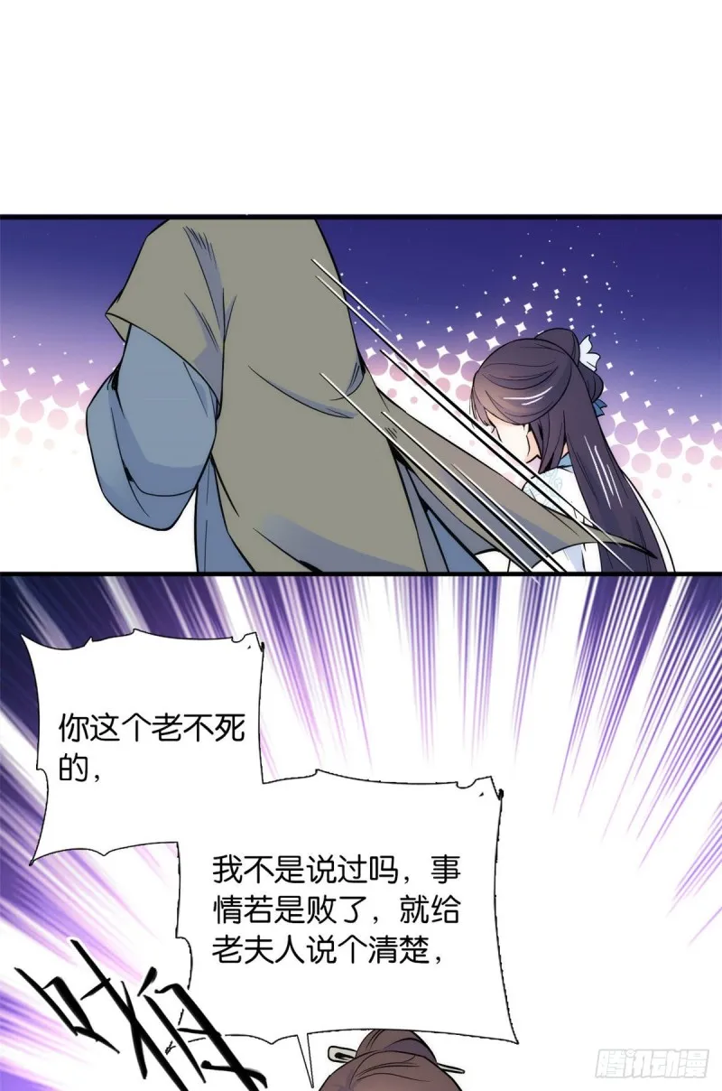第83话 我觉得这处罚太轻了 第27页