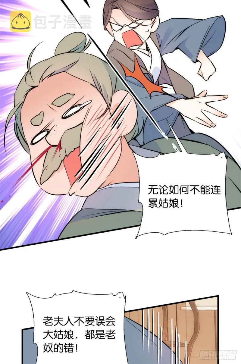 第83话 我觉得这处罚太轻了 第28页