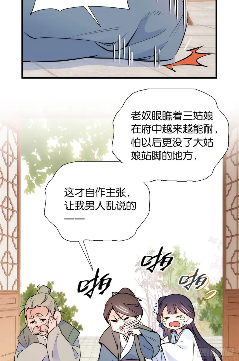 第83话 我觉得这处罚太轻了 第29页