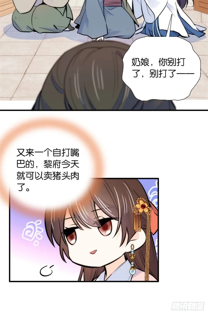 第83话 我觉得这处罚太轻了 第30页
