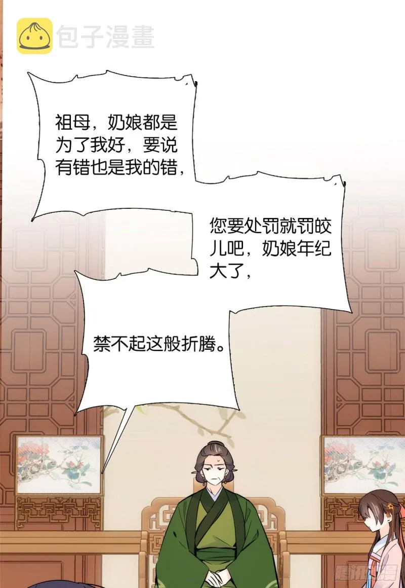 第83话 我觉得这处罚太轻了 第31页