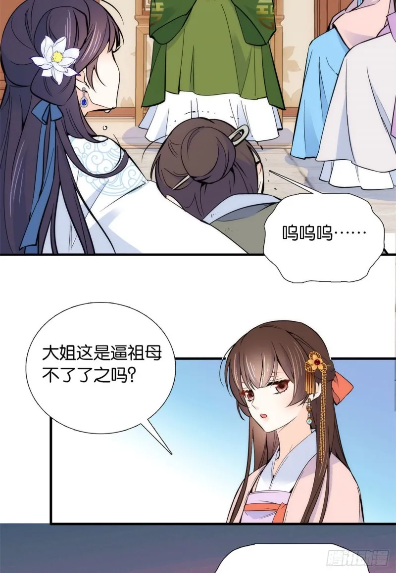 第83话 我觉得这处罚太轻了 第32页