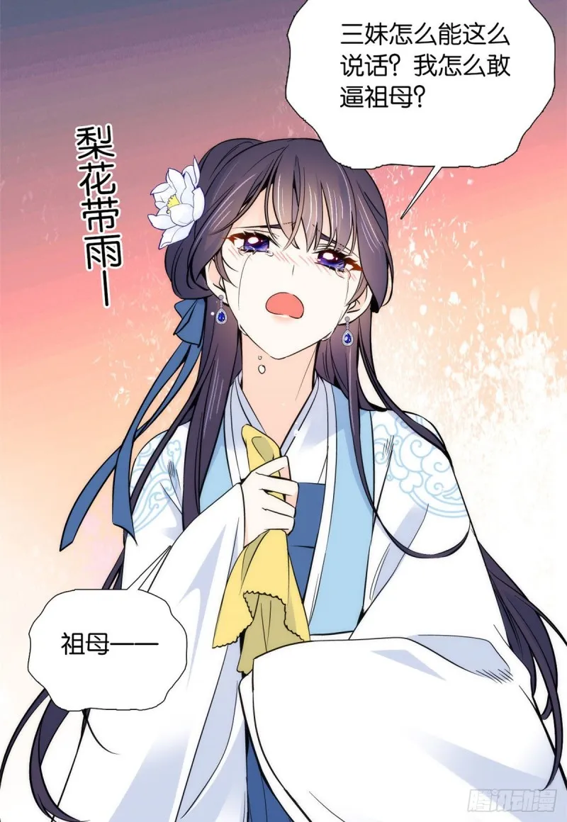 第83话 我觉得这处罚太轻了 第33页